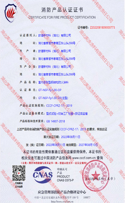 铁锋室内(1小时)膨胀型钢结构防火涂料